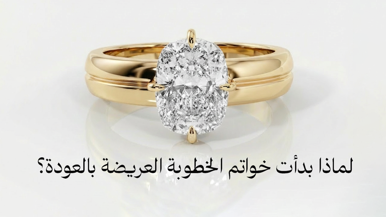 هل انتهى عصر الخواتم الرفيعة؟